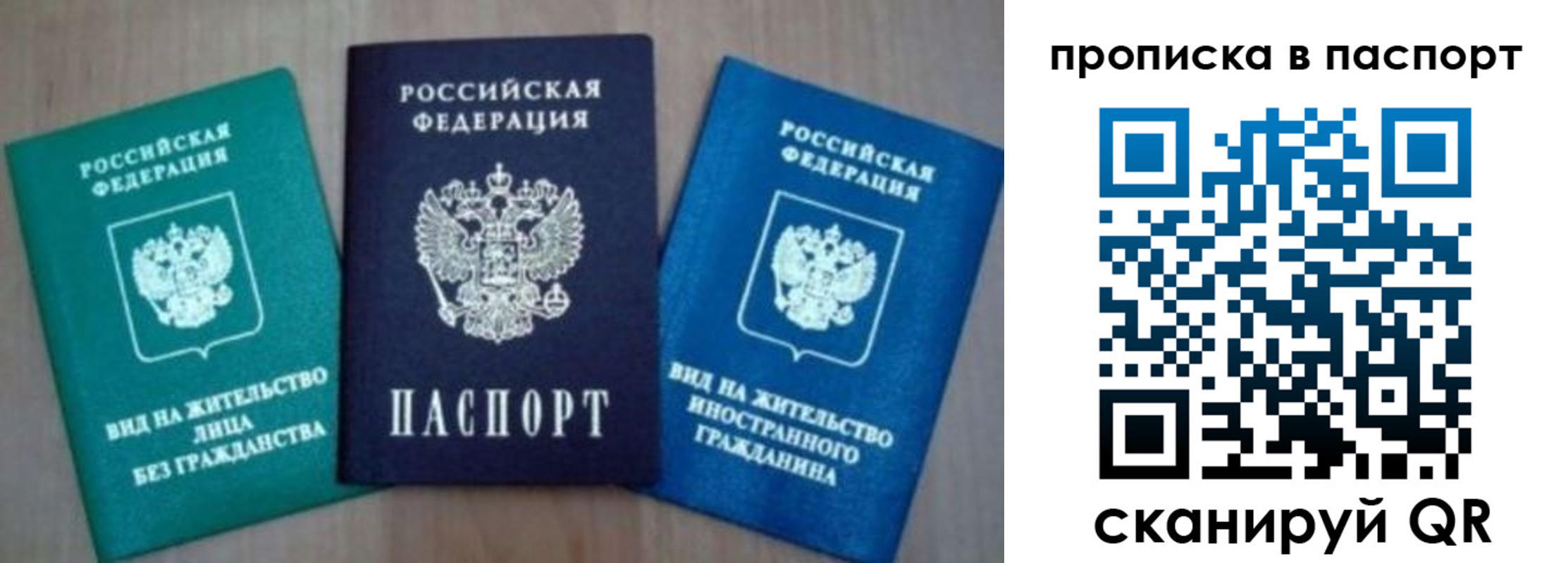 временная прописка в Зиме