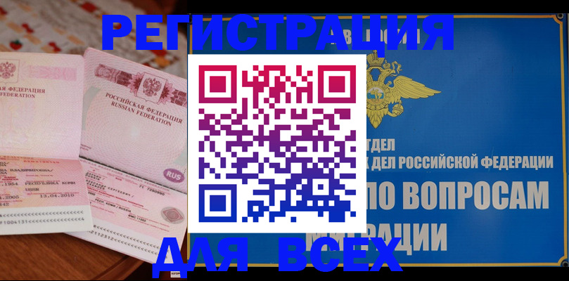 временная регистрация надежно в Зиме