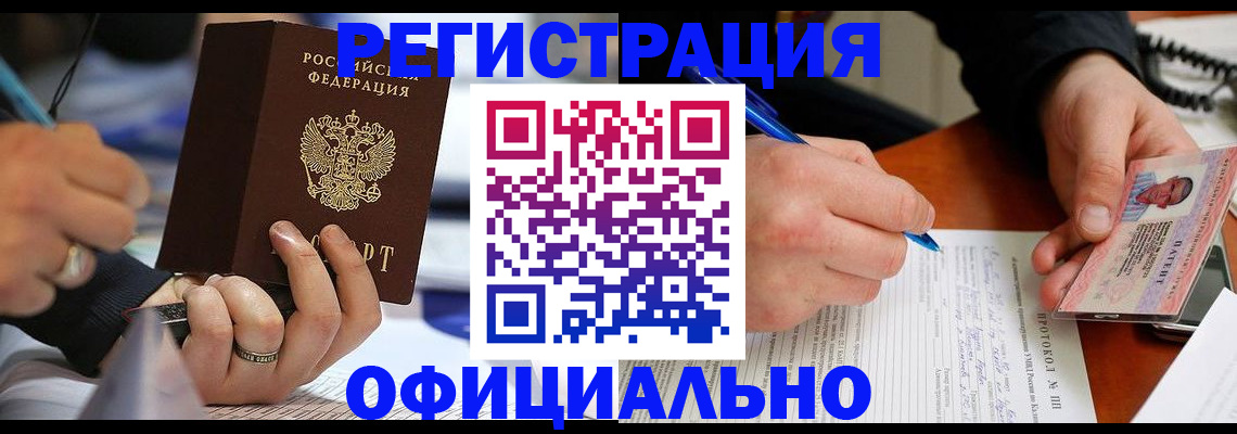 прописка в Зиме
